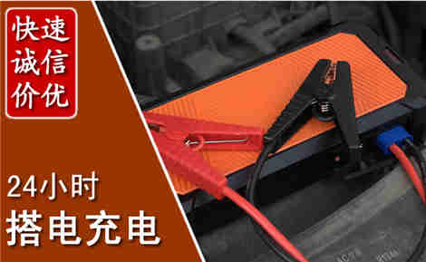 霍山汽车搭电场景与案例