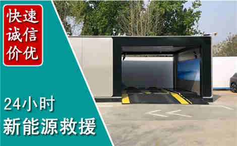 霍山新能源汽车救援场景与案例